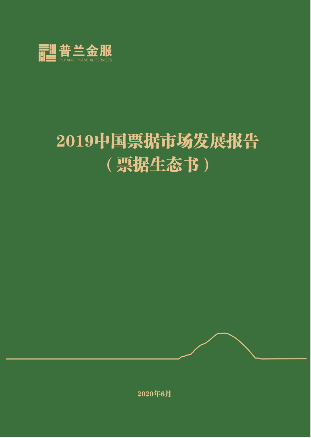 2019年票据生态书来了！