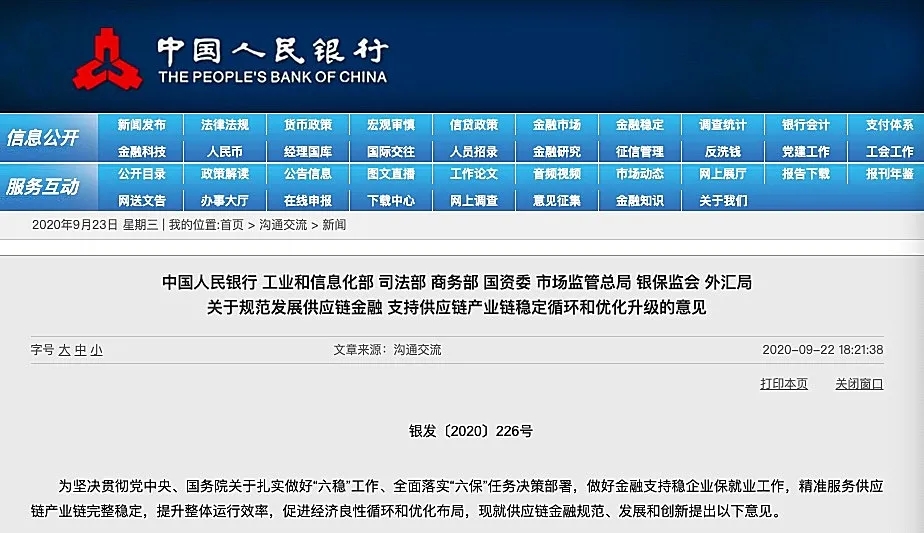 首部供应链金融指导文件出炉!票据市场未来画卷渐序展开!