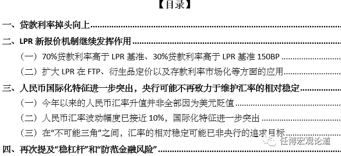 全面剖析央行2020年3季度货币政策执行报告