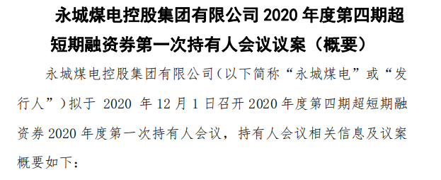 265亿交叉违约追赶永煤和豫能化!这一次能否过关?