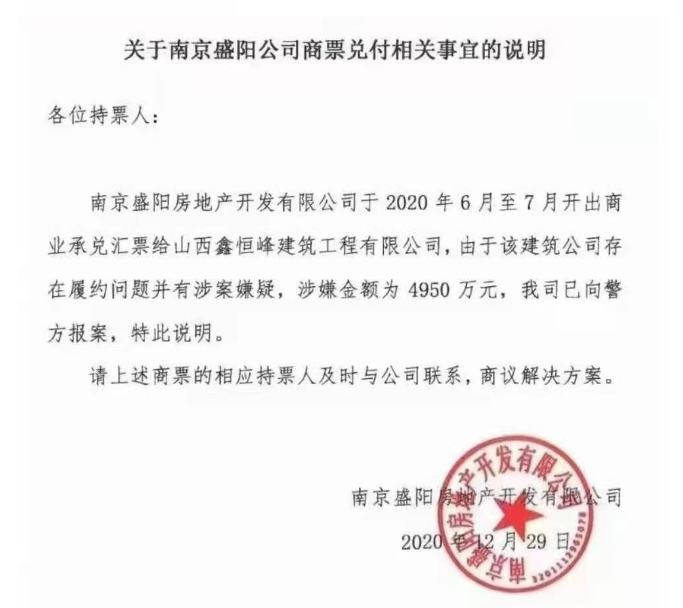 南京盛阳公司不兑付说明?阳光城保证票的后续来了!