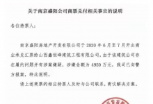 南京盛阳公司不兑付说明?阳光城保证票的后续来了!