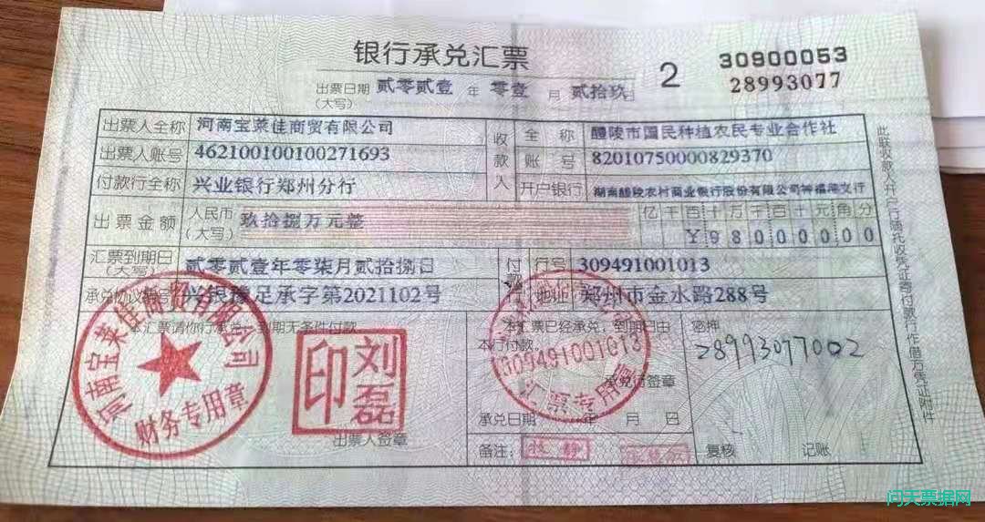 改造承兑汇票