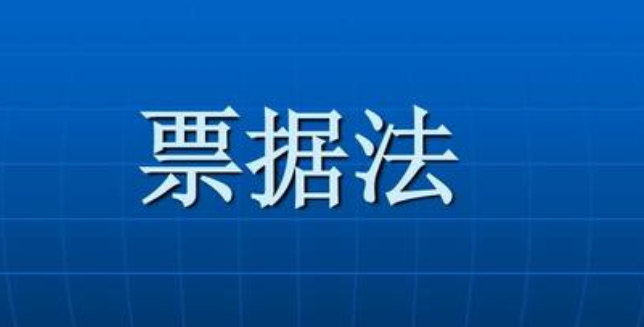 最高人民法院关于审理票据纠纷案件若干问题的规定(2020修正)