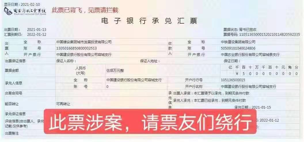 承兑汇票被飞