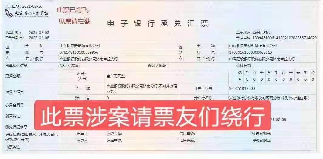 承兑汇票被飞