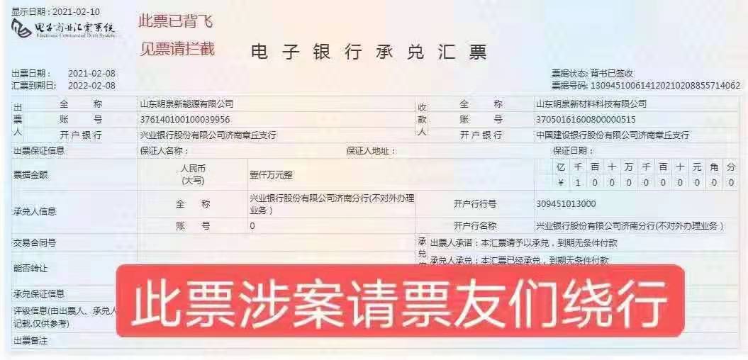 承兑汇票被飞