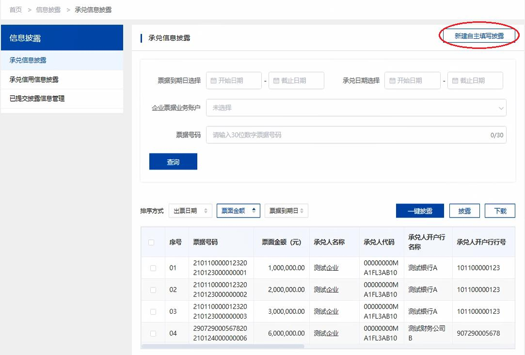 票据信息披露平台操作要点