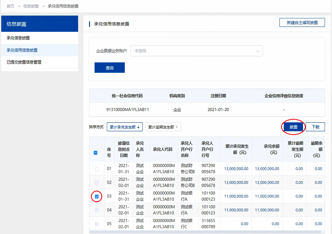 票据信息披露平台操作要点