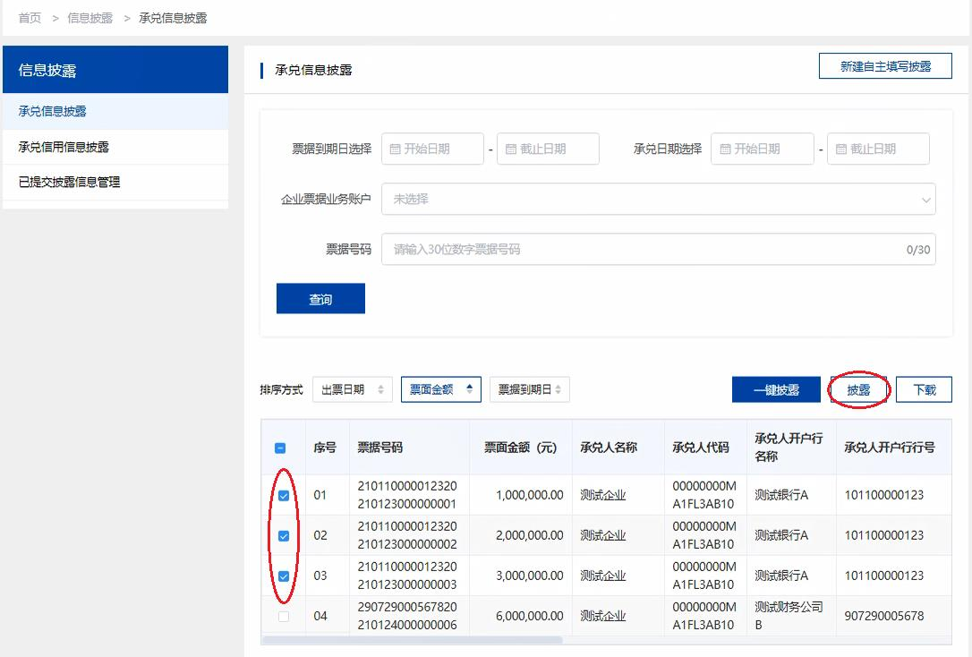 票据信息披露平台操作要点