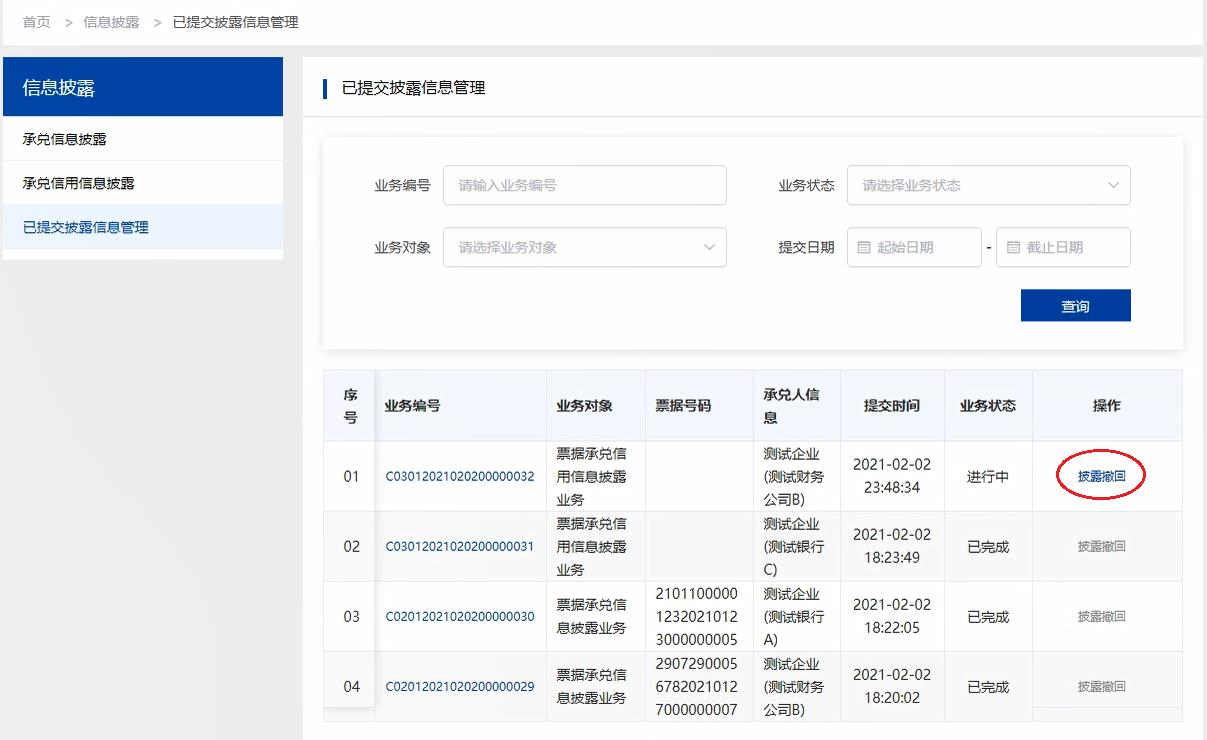 票据信息披露平台操作要点