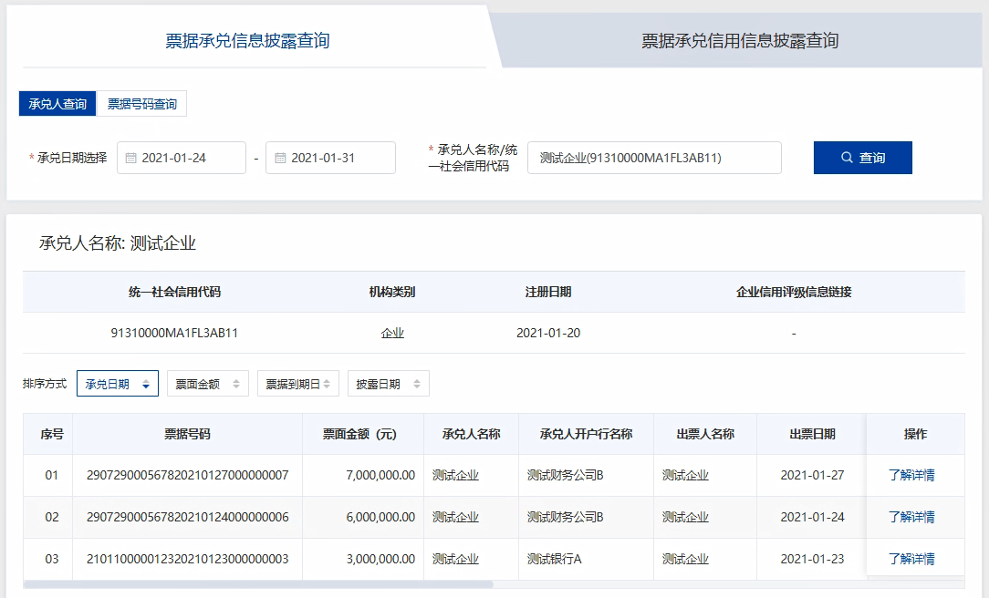 票据信息披露平台操作要点