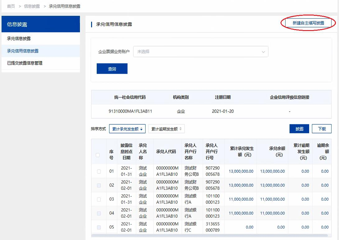 票据信息披露平台操作要点