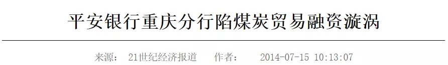 重庆能源投资9亿违约，涉及大行票据信用证!背后还要近150应付票据...