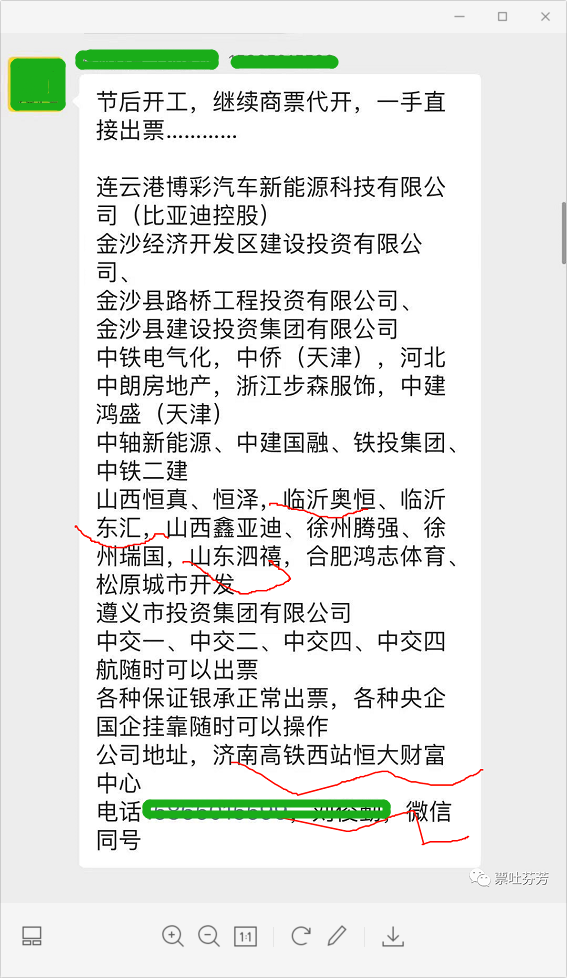 聊聊商票黑产（小白进阶篇）