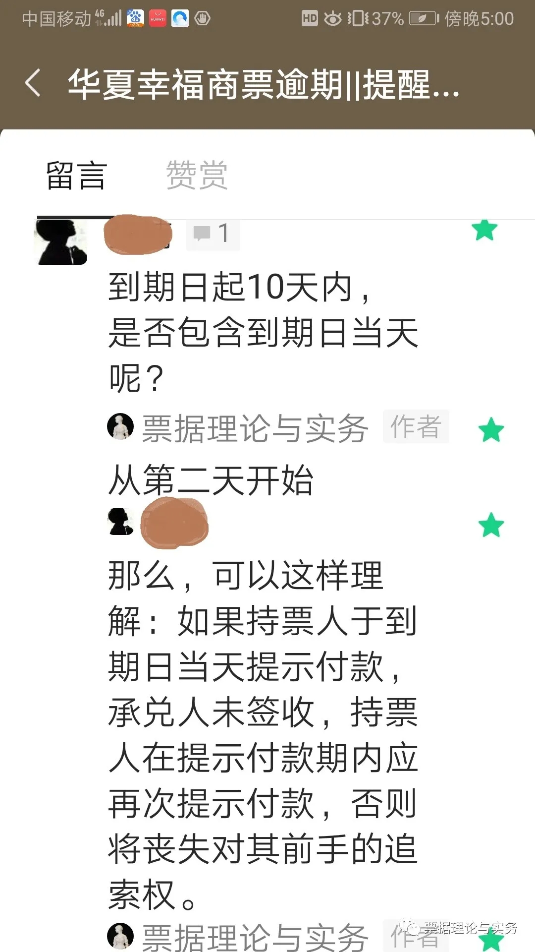 提示付款期自票据到期日起10日的内涵||是包含当天还是从第二天开始计算?