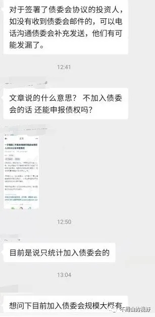 华夏幸福不加入债委会，就是假债权?