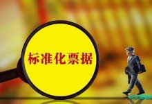 证券公司禁止从事标准化票据相关业务