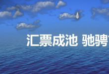 大型企业集团票据池建设案例