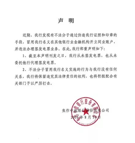 假电子承兑汇票是怎么被开出来的?