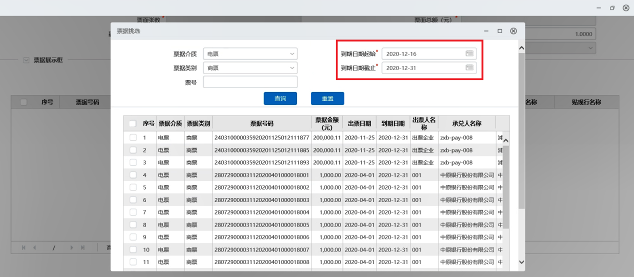 中国票据交易系统用户操作手册(标准化票据分册)