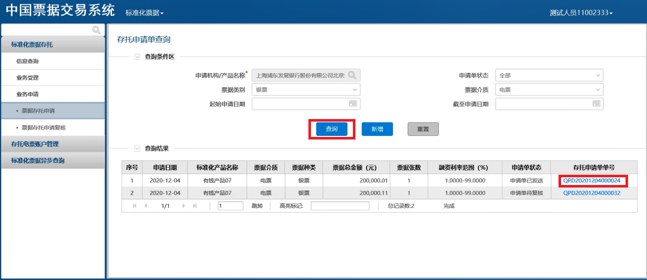 中国票据交易系统用户操作手册(标准化票据分册)