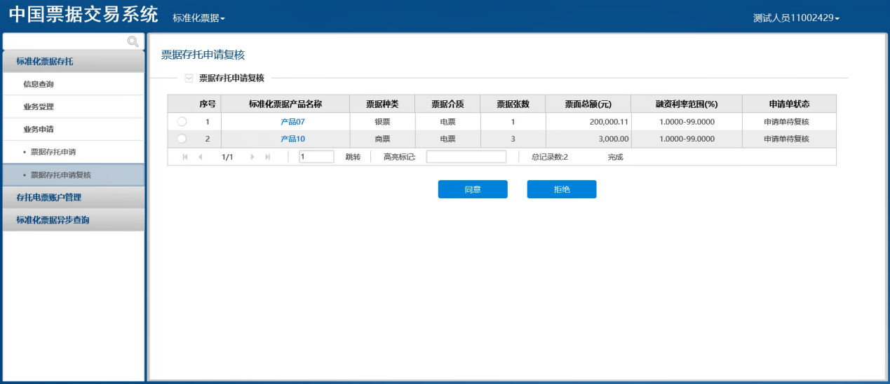 中国票据交易系统用户操作手册(标准化票据分册)