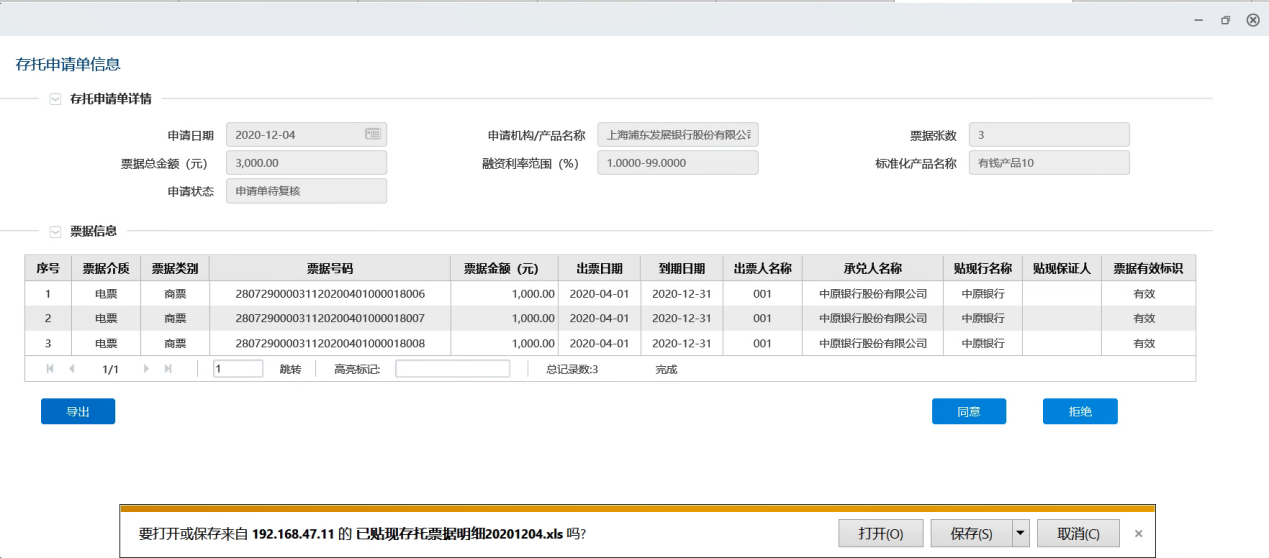 中国票据交易系统用户操作手册(标准化票据分册)