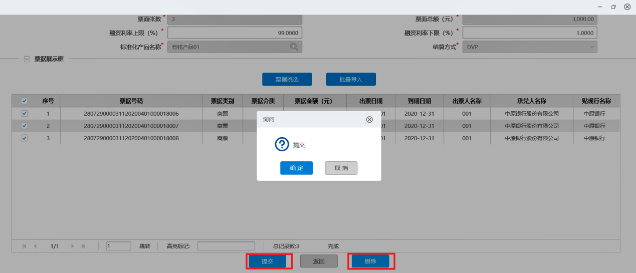 中国票据交易系统用户操作手册(标准化票据分册)