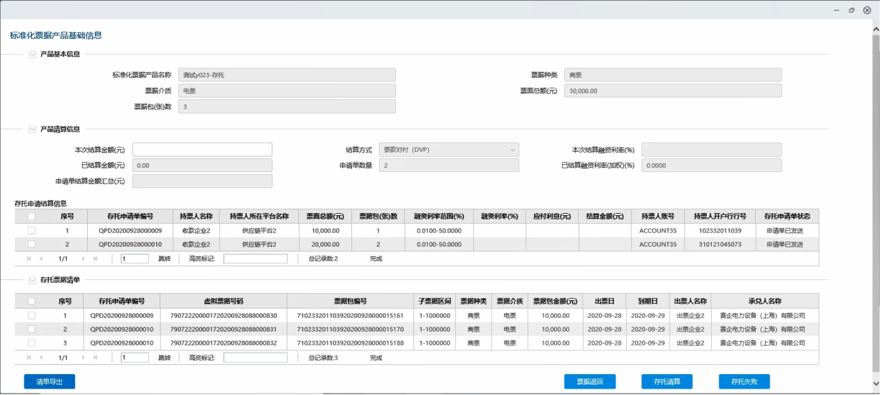 中国票据交易系统用户操作手册(标准化票据分册)