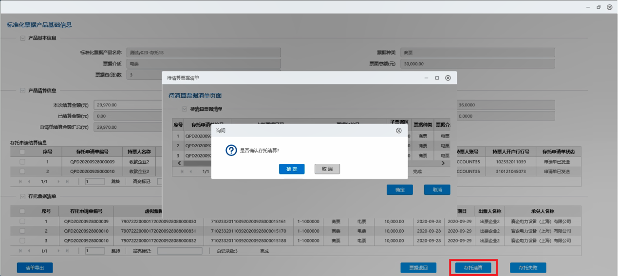 中国票据交易系统用户操作手册(标准化票据分册)