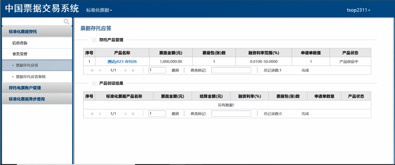 中国票据交易系统用户操作手册(标准化票据分册)