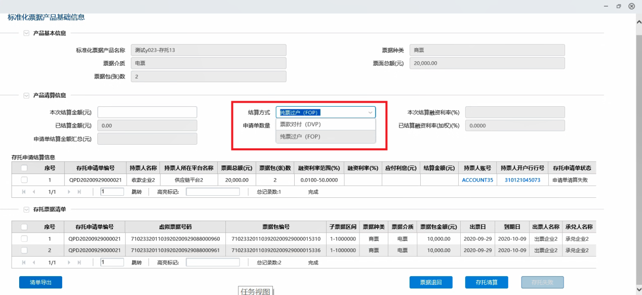 中国票据交易系统用户操作手册(标准化票据分册)