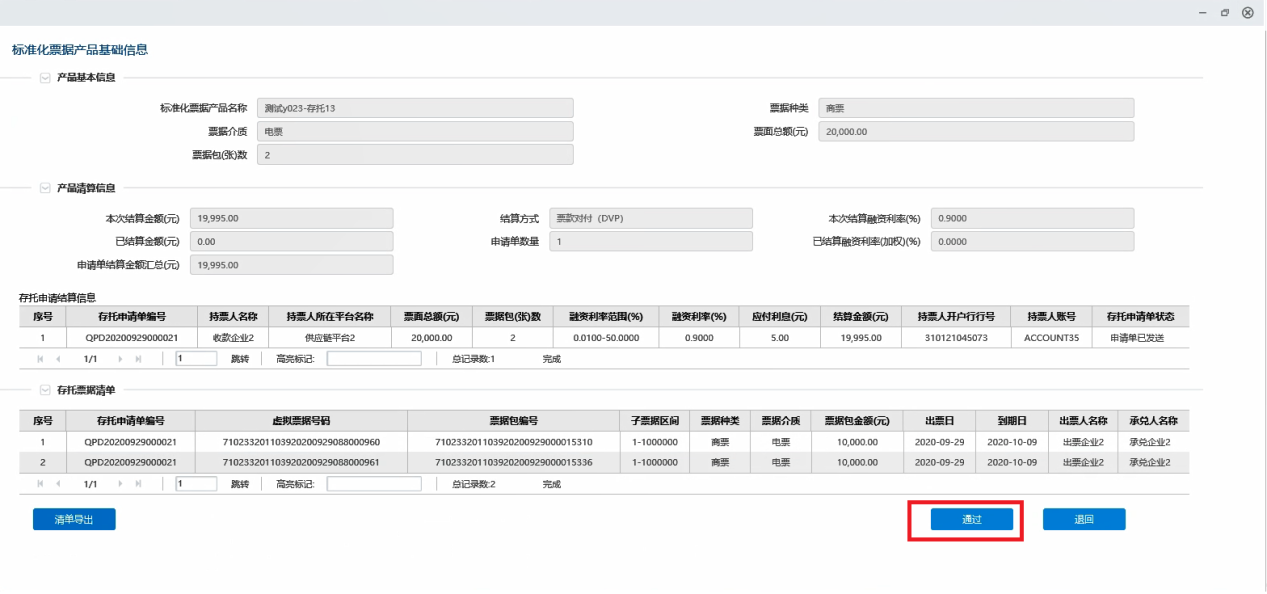 中国票据交易系统用户操作手册(标准化票据分册)