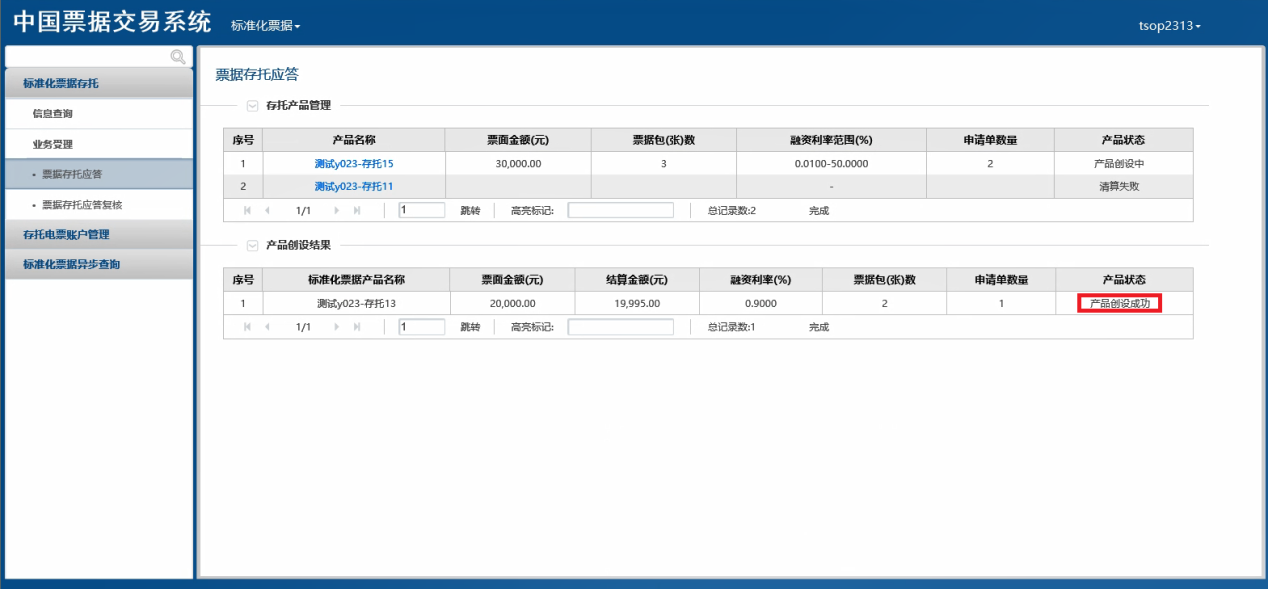 中国票据交易系统用户操作手册(标准化票据分册)