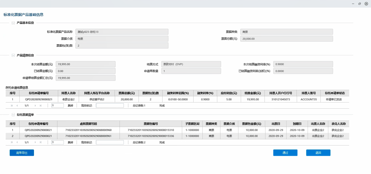 中国票据交易系统用户操作手册(标准化票据分册)