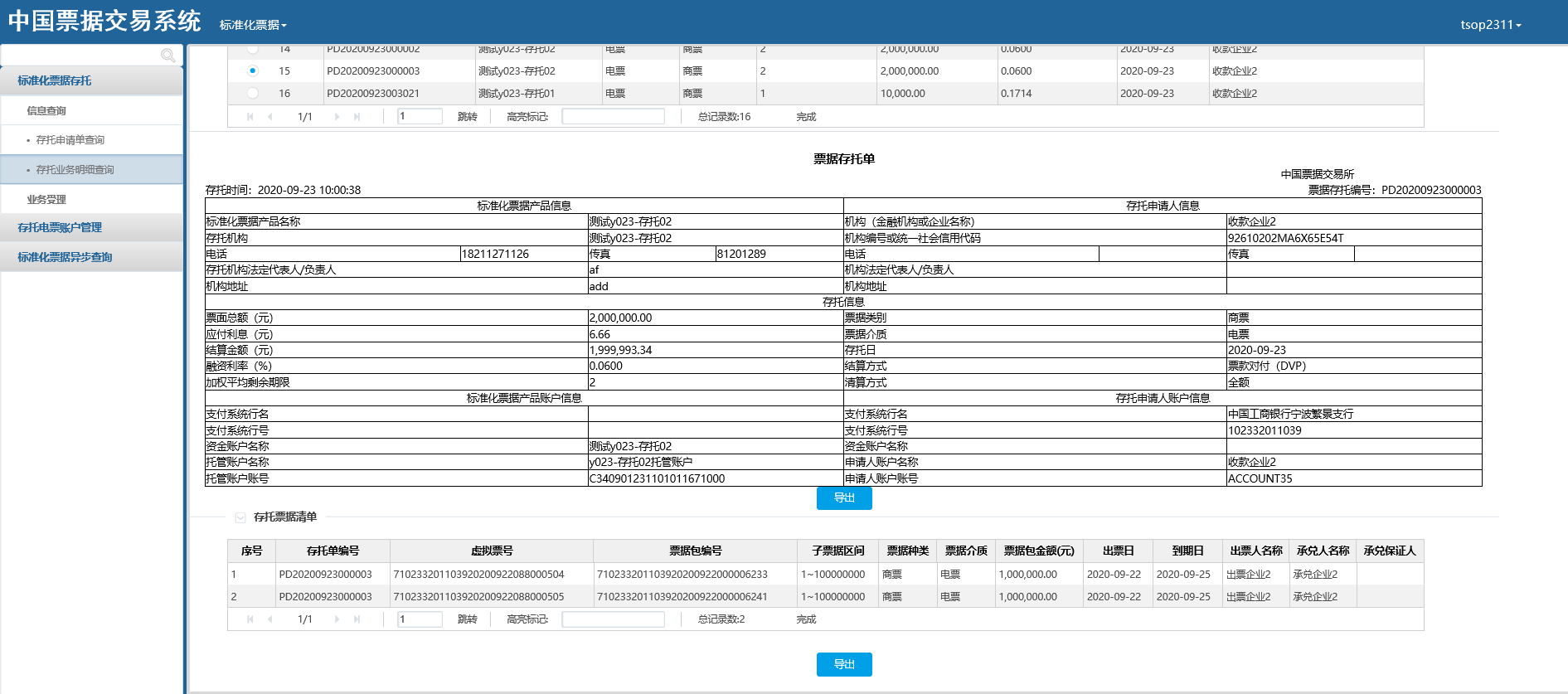 中国票据交易系统用户操作手册(标准化票据分册)