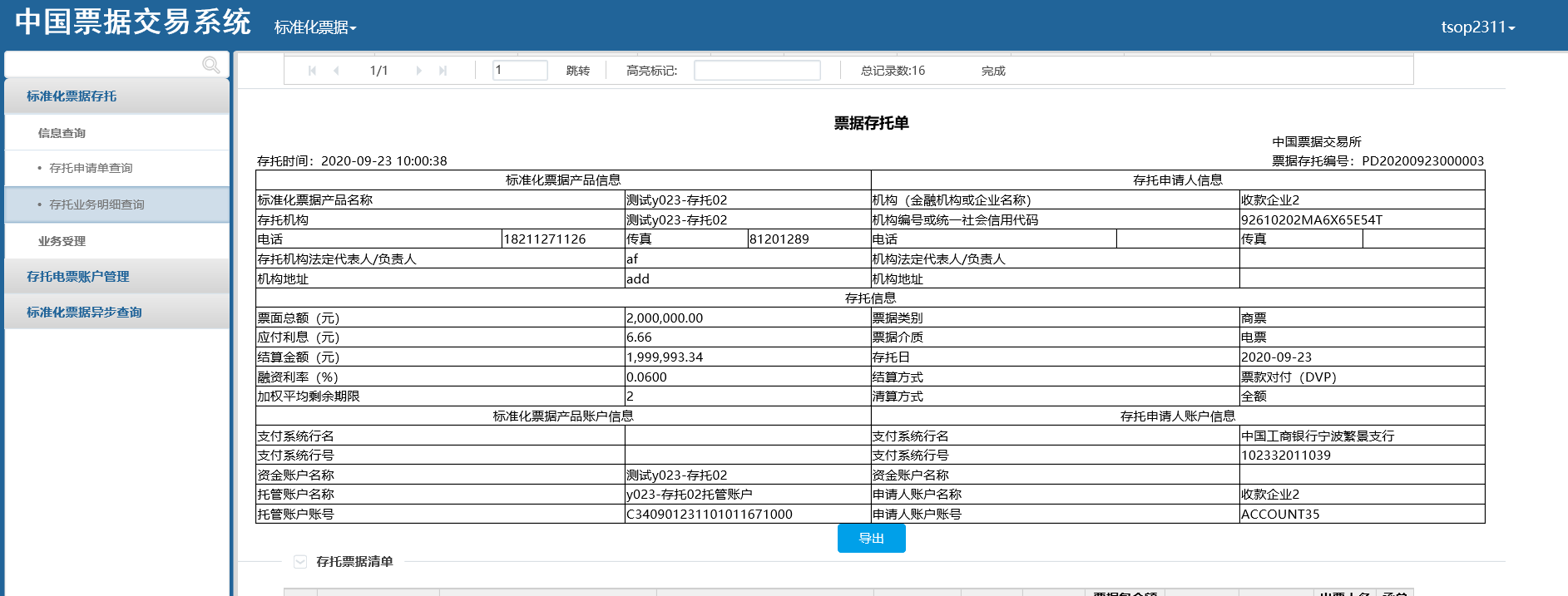 中国票据交易系统用户操作手册(标准化票据分册)