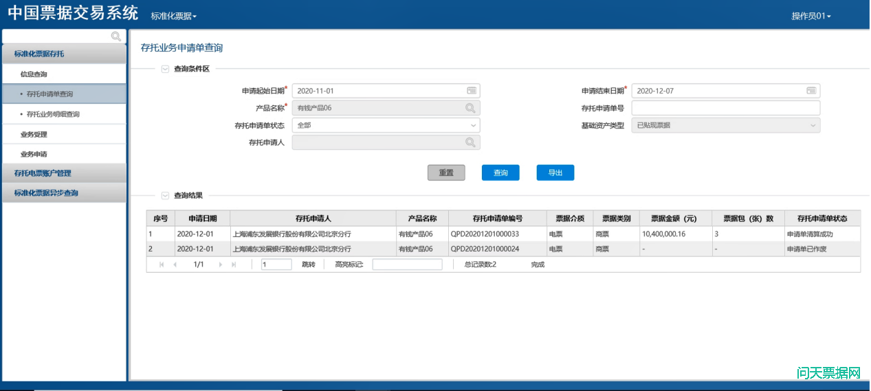 中国票据交易系统用户操作手册(标准化票据分册)