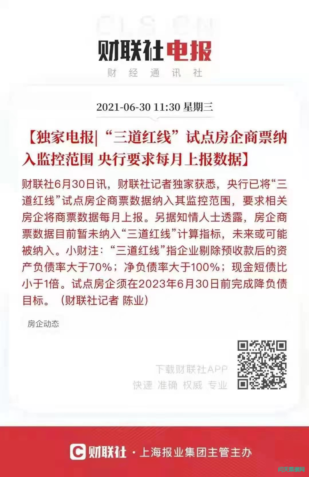 房企商票融资要被锤爆了!