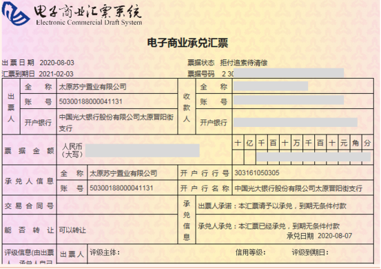 苏宁置业商票逾期，地产商票到底怎么了？