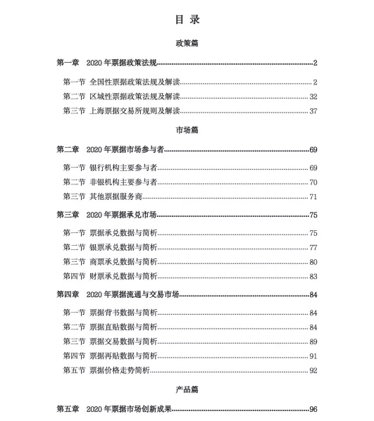 《2020年中国票据市场发展报告》正式发布