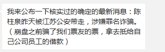 恒大商票逾期，某知名票据中介负责人被抓!