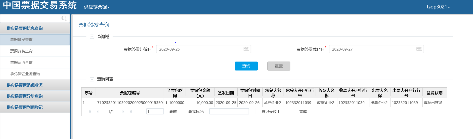 《新一代票据业务系统用户操作手册(供应链票据分册)》