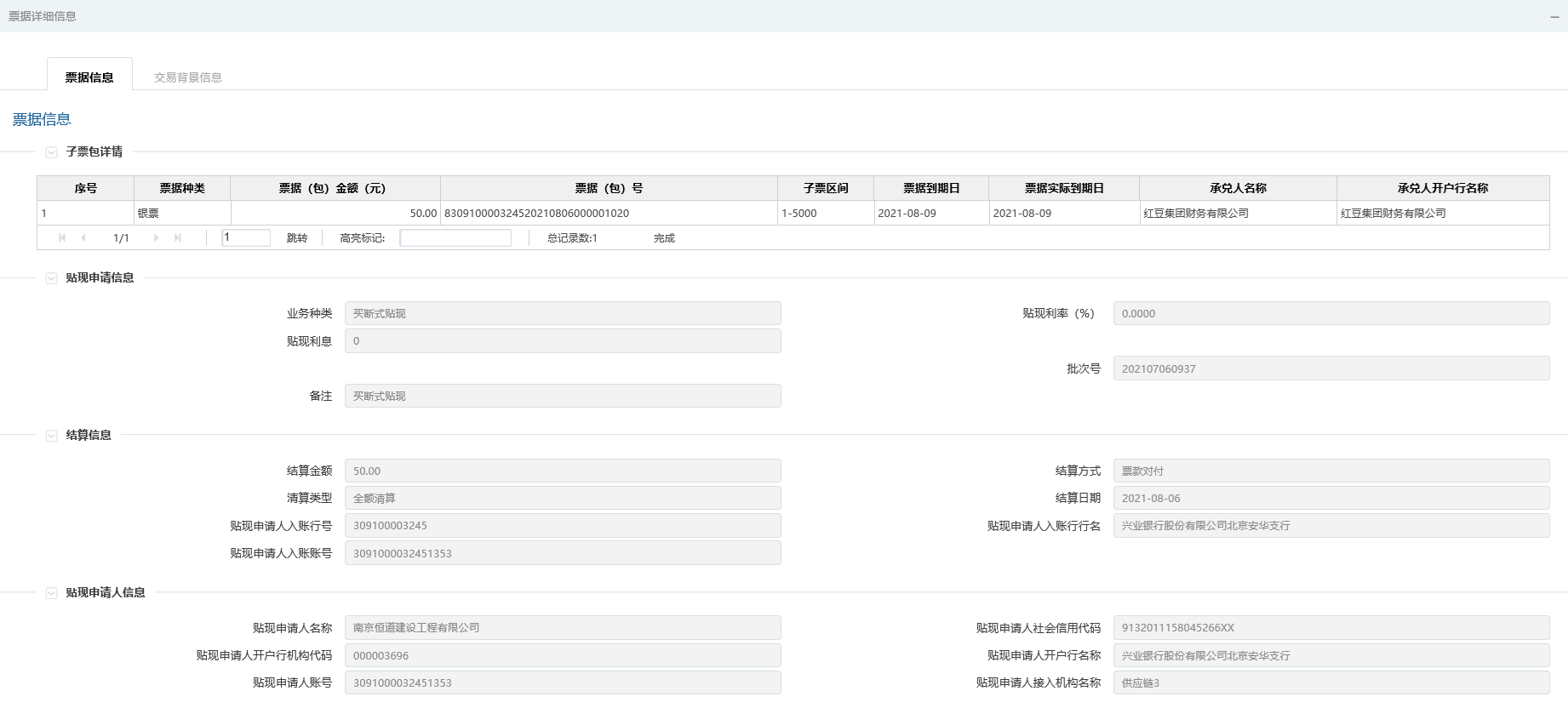 《新一代票据业务系统用户操作手册(供应链票据分册)》