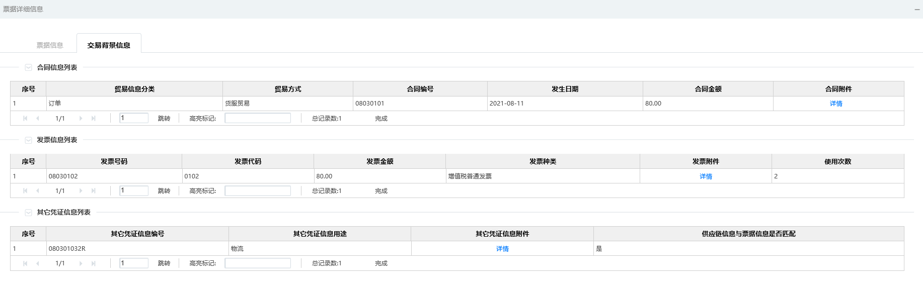 《新一代票据业务系统用户操作手册(供应链票据分册)》