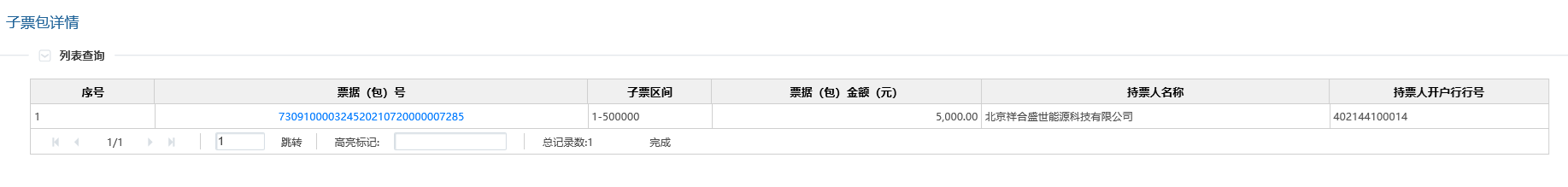 《新一代票据业务系统用户操作手册(供应链票据分册)》