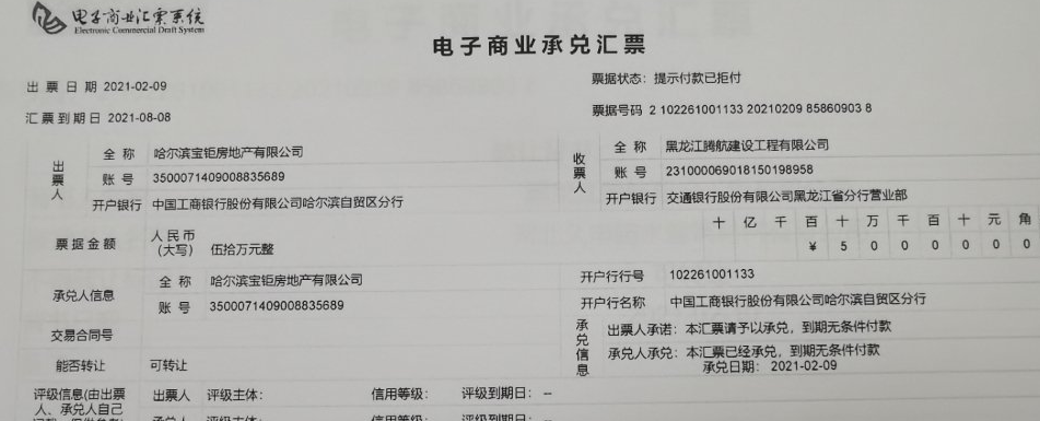 宝能业主要求退房 宝能商票拒付情况不太妙啊！