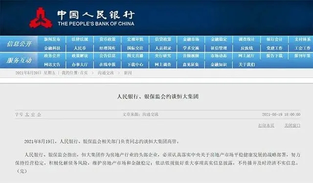 关于恒大集团流动性风险事件分析