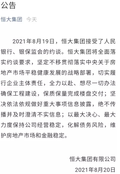 保护恒大，恒大的中小供应商们能撑多久？